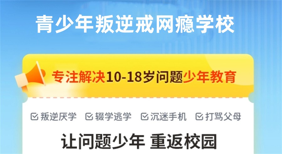 济南比较有名的10大叛逆青少年夜不归宿行为矫正基地名单出炉