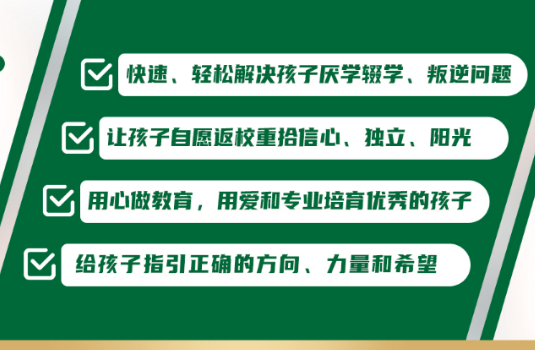 河南郑州TOP10孩子叛逆管教学校名单推荐一览|点亮青春迷茫的灯塔