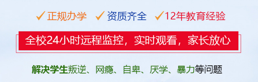 青春迷途的指引 ：山东十大排名推荐青少年叛逆素质教育学校汇总一览