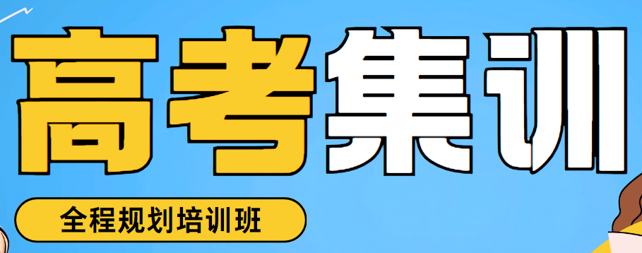 长春高三复读集训学校口碑排名榜前十