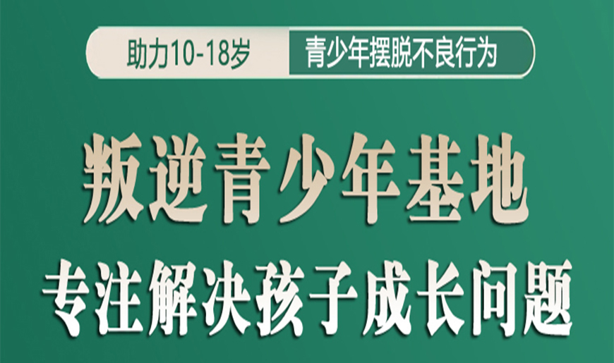  2025重庆十大青春期叛逆孩子行为矫正学校排名榜一览