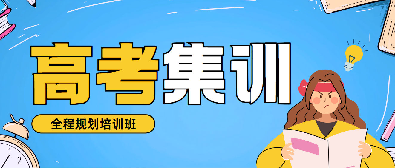 力推广州行业翘楚的全日制高考集训辅导培训学校top10榜单公布