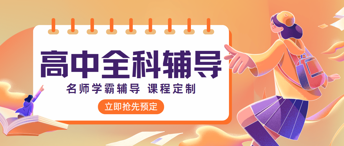 「揭秘」河南郑州高中全科一对一辅导培训学校排名前十强