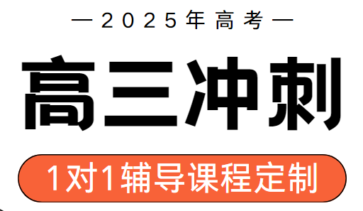 国内云南师资团队强的高三高考冲刺辅导班培训机构十大排名一览
