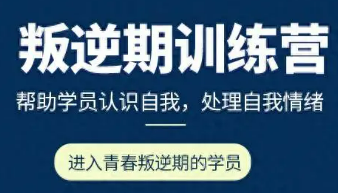 河南新乡甄选口碑好的孩子叛逆期管教学校汇总-收费标准-地址-报名
