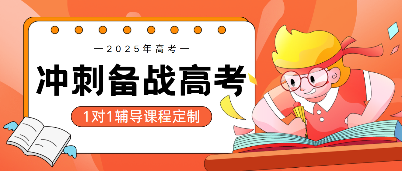 河南授业有道的高考冲刺培训机构名单推荐一览