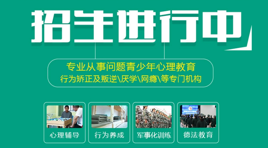 济宁针对叛逆孩子的全封闭教育学校-重塑青春-十大一览汇总