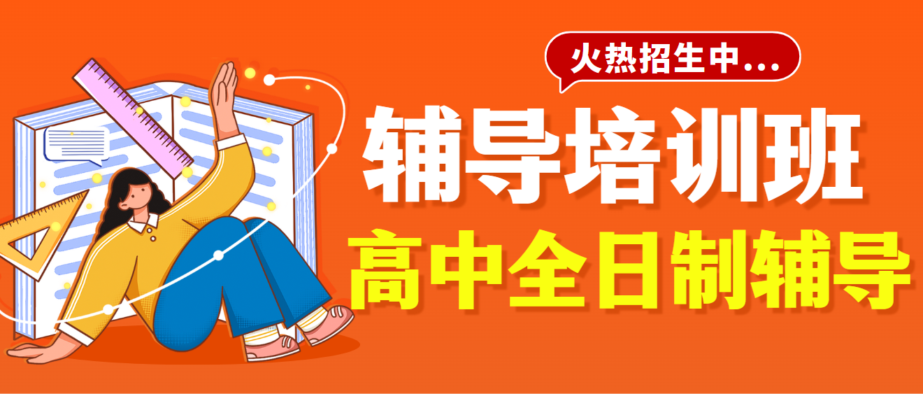 揭秘2024年高中物理全日制辅导机构排名：福建高中辅导机构
