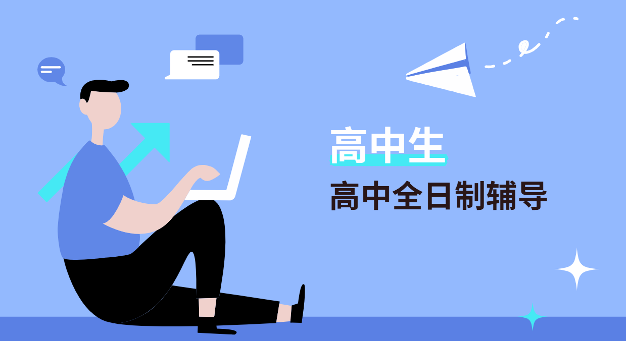 精选推荐云南省昆明市高中全日制口碑辅导学校