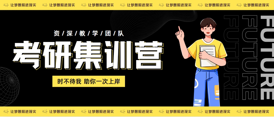 北京知名考研集训营辅导机构排行榜||为你的考研之路保驾护航