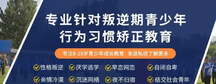 今日甄选!重庆沉迷网络叛逆青少年素质教育基地排行榜十大名单介绍
