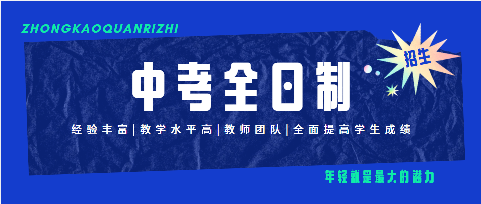 排行榜西安前十大初三中考全日制课程辅导培训机构名单更新