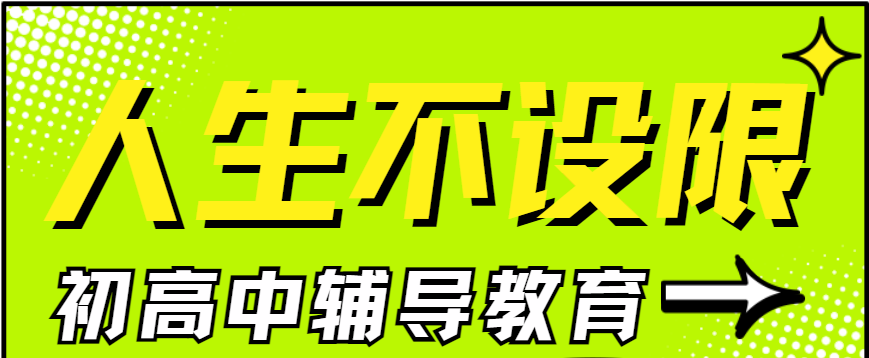 力推西安排名靠前的高三全日制辅导教育学校名单公布一览