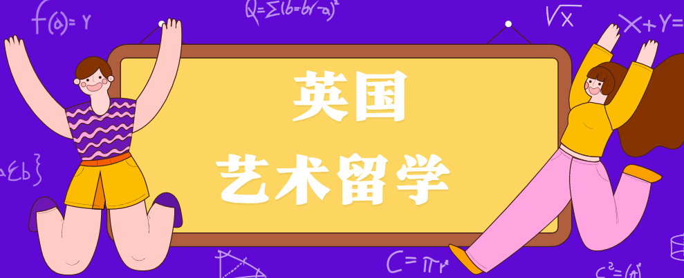 更新国内十大英国艺术留学咨询中介机构名单今日公布