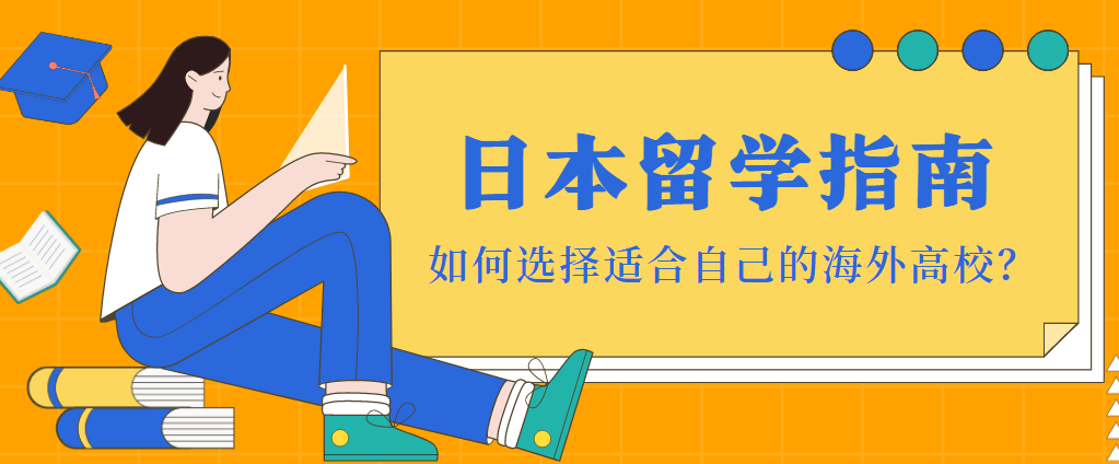 国内盘点|人气排名前十日本留学咨询服务机构名单全新展现1