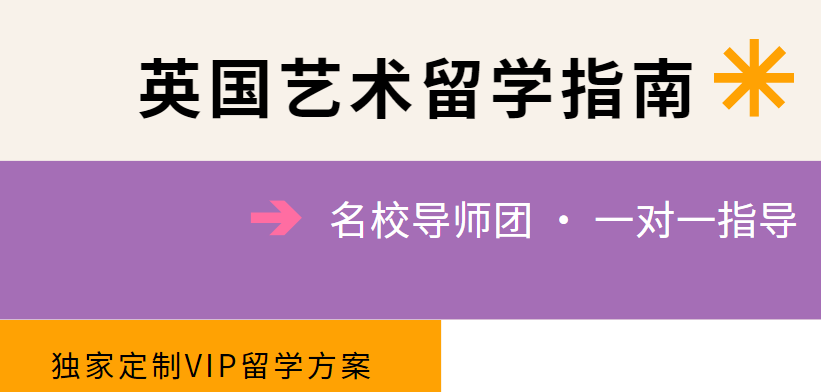 top榜出炉!国内十大申请英国艺术留学全程规划中介机构名单更新一览