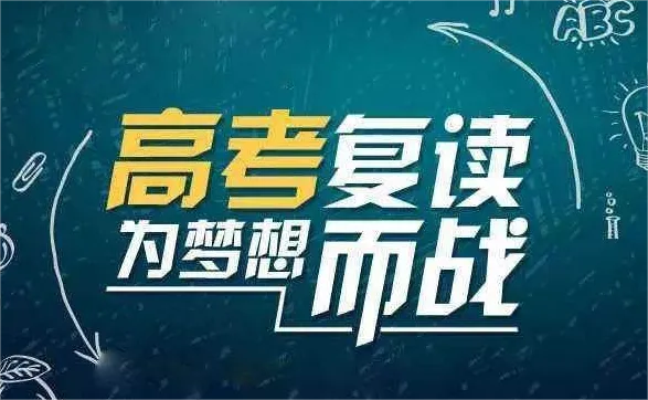 2026长春高三复读文化课补习学校-未来式学习，帮您启航