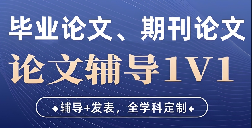 靠谱的本科生论文辅导机构排名前十|论文指导1