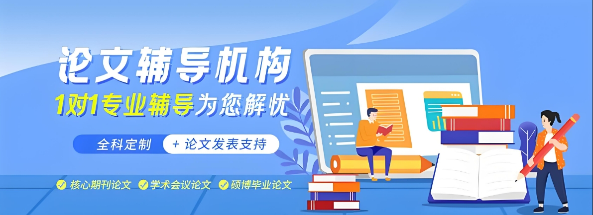 精选国内TOP榜前十的论文辅导机构甄选一览