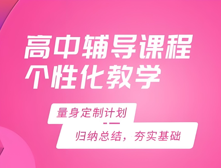 北京高中全科辅导机构十大排名-高一英语培训班