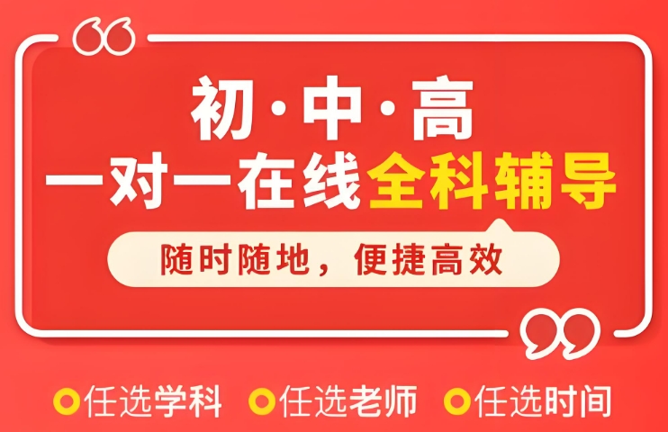 北京高一语文辅导机构十大排名一览-高中全科培训1