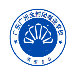 广东广州全封闭叛逆学校：重塑青少年未来