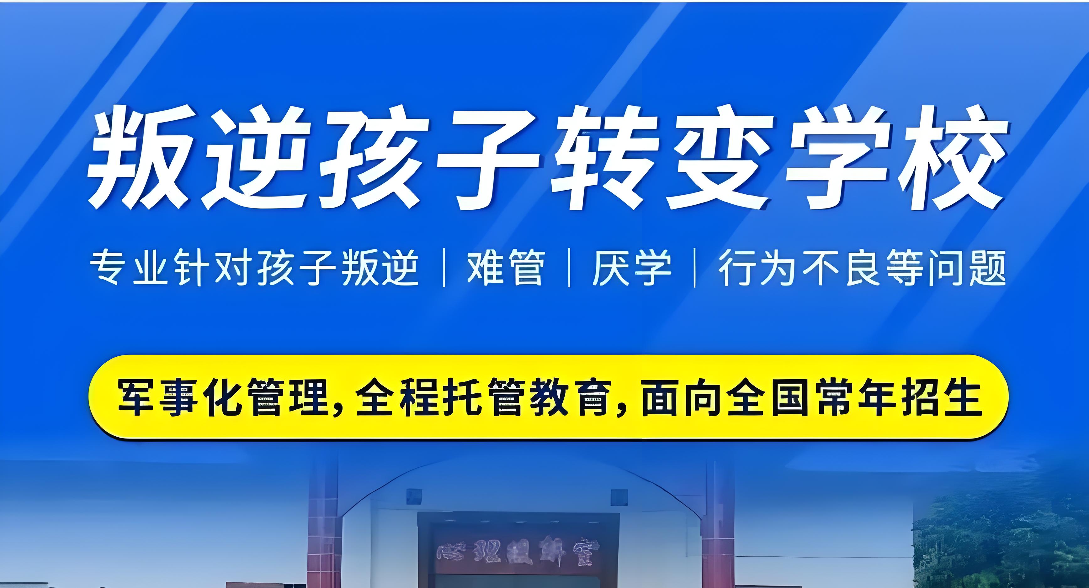 济南青少年叛逆矫正学校名单榜首汇总