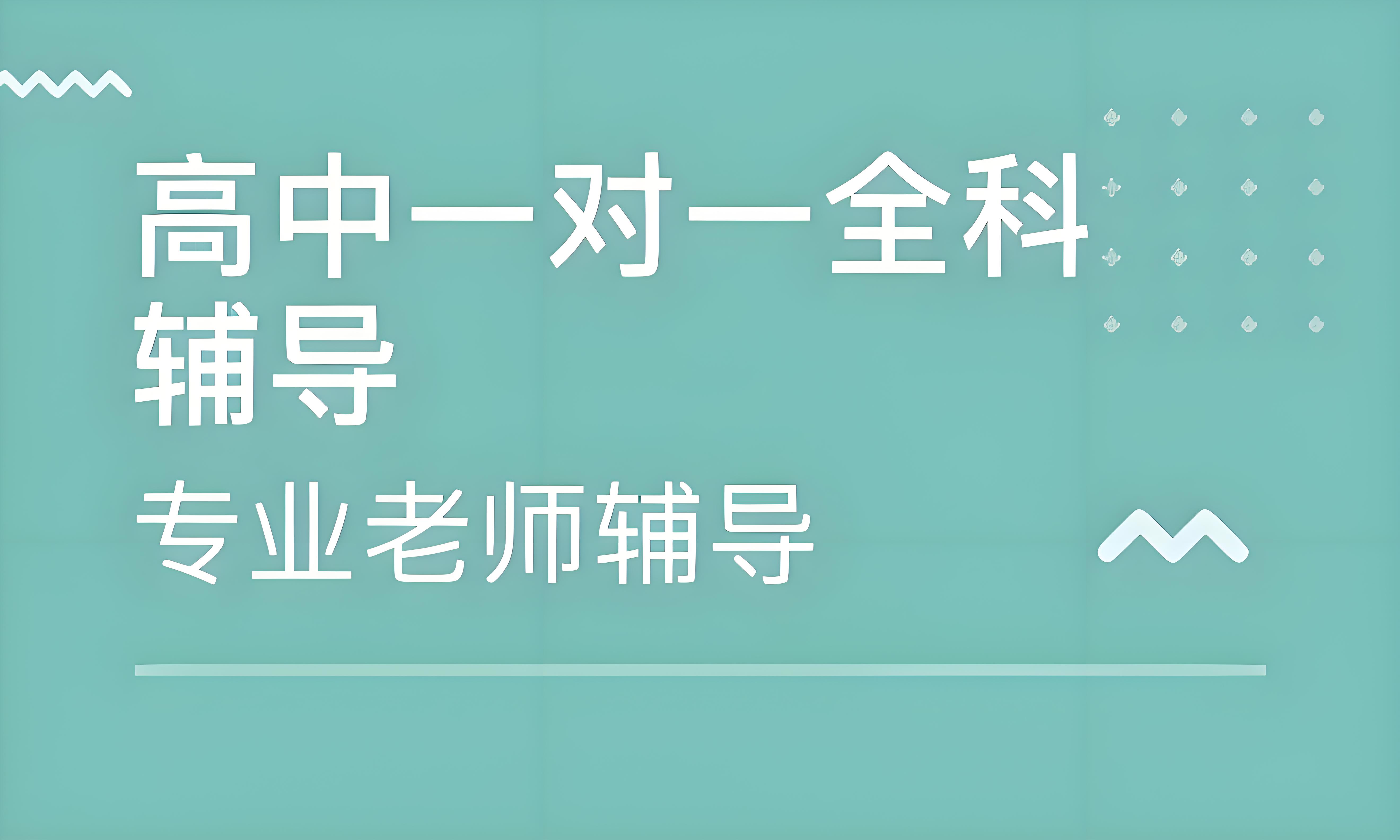 25启航-山东济南高考文化课一对一培训辅导学校