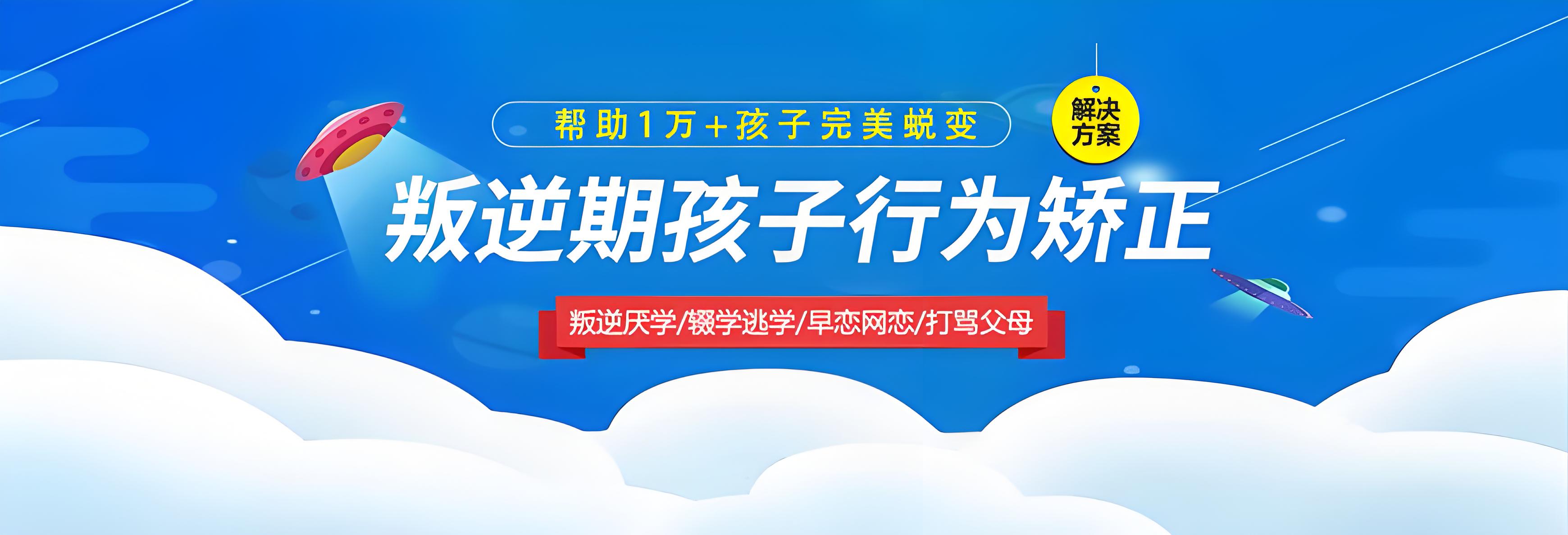 山东济南十大全封闭青少年军事化教育学校