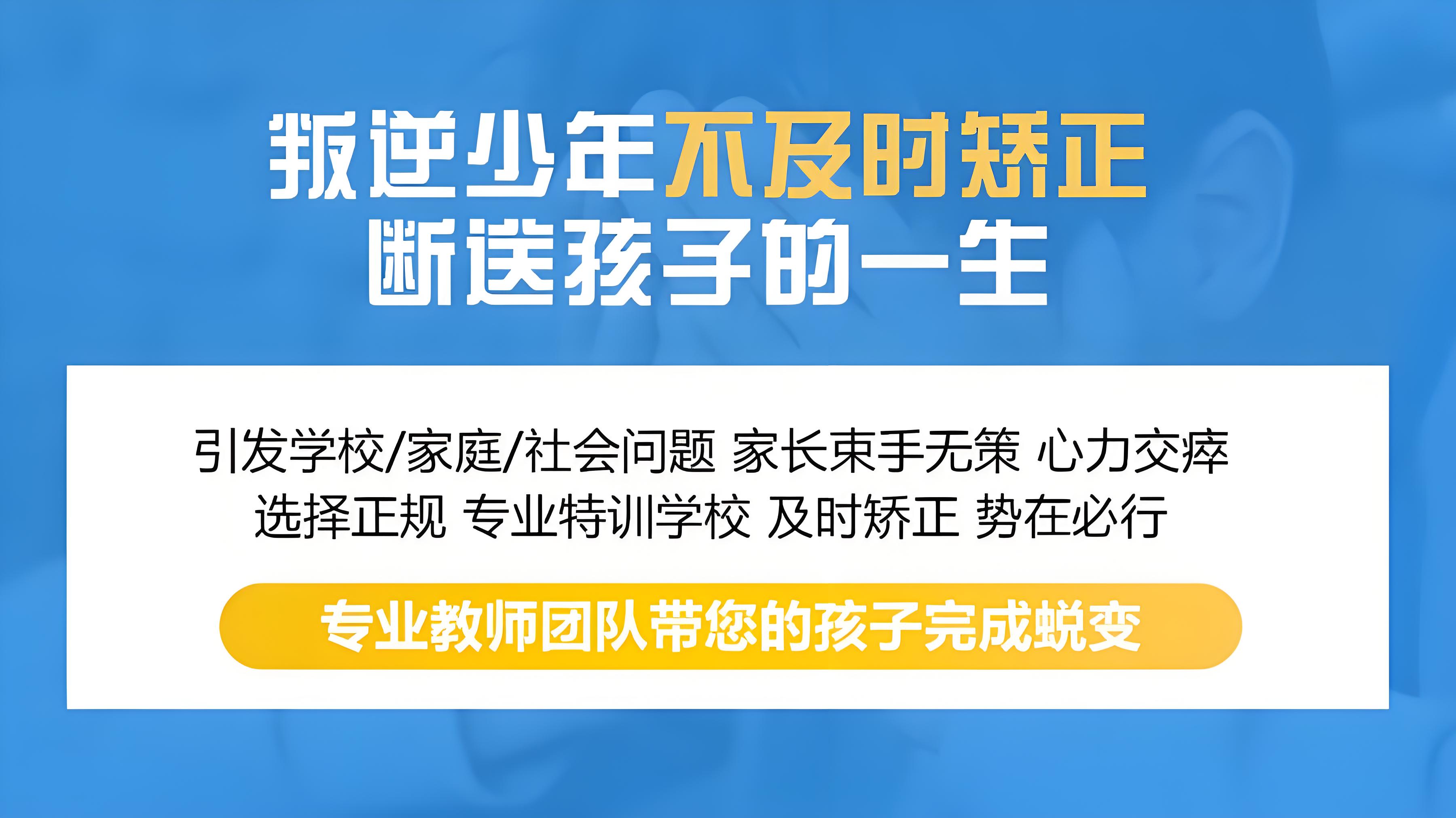 郑州青少年网瘾素质教育基地十大榜单公布