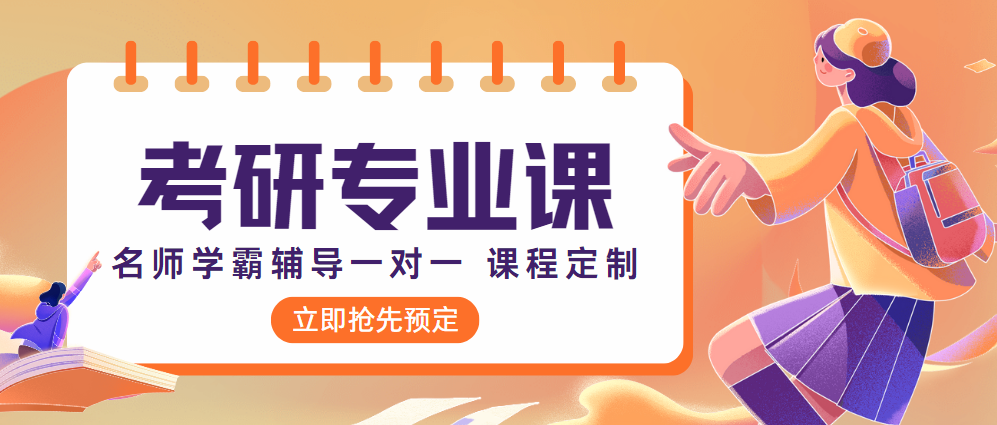 考研上岸必备杭州十大热门考研专业课辅导机构排名