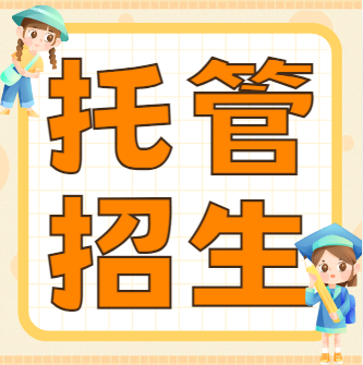 长春本地知名初中生托管班【逆袭捷径】辅导精选名单汇总一览