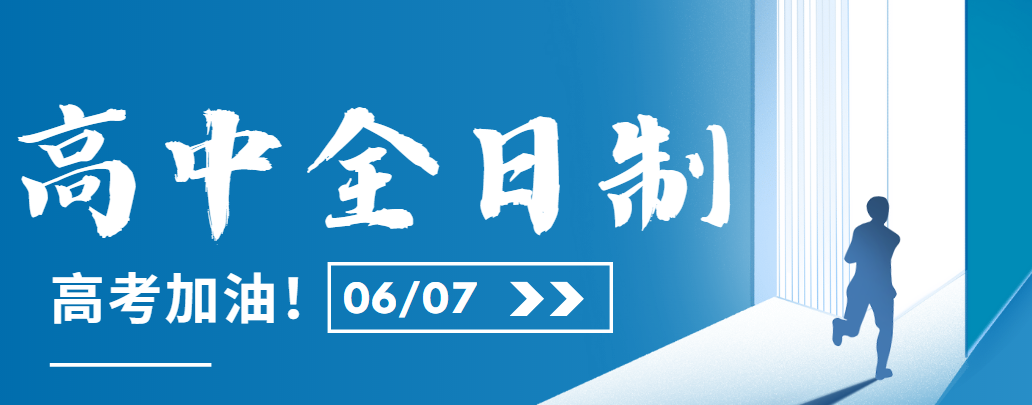 实力!福建高中全日制课指导机构推荐名单一览