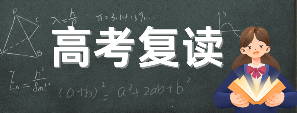 福建高考复读学校排名有哪些2024年参考 附最新名单及排名