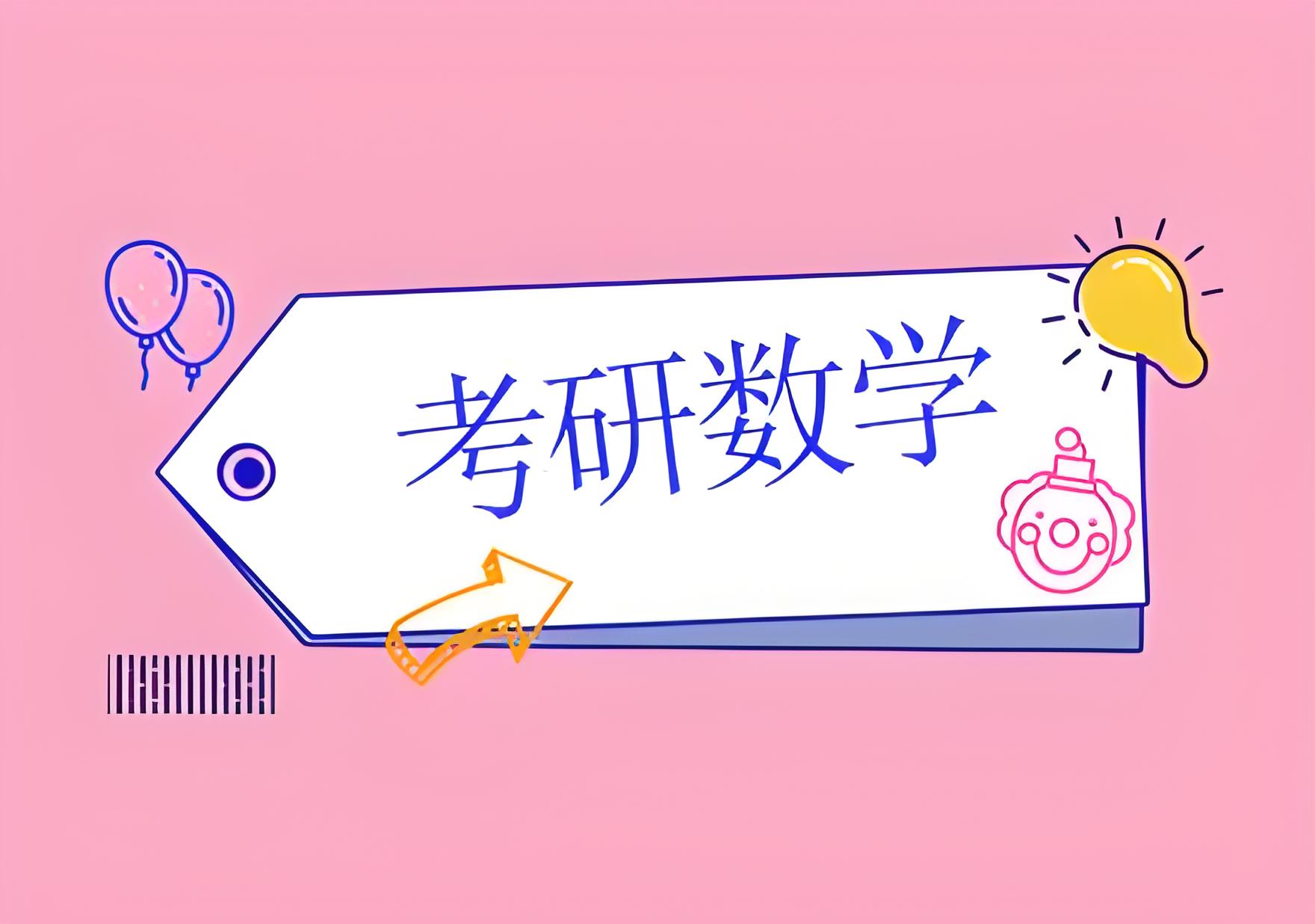 国内推荐专业的考研数学培训机构十大名单出炉