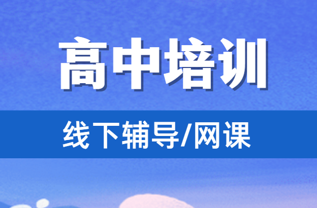 武汉高中全日制辅导机构排名榜单一览表