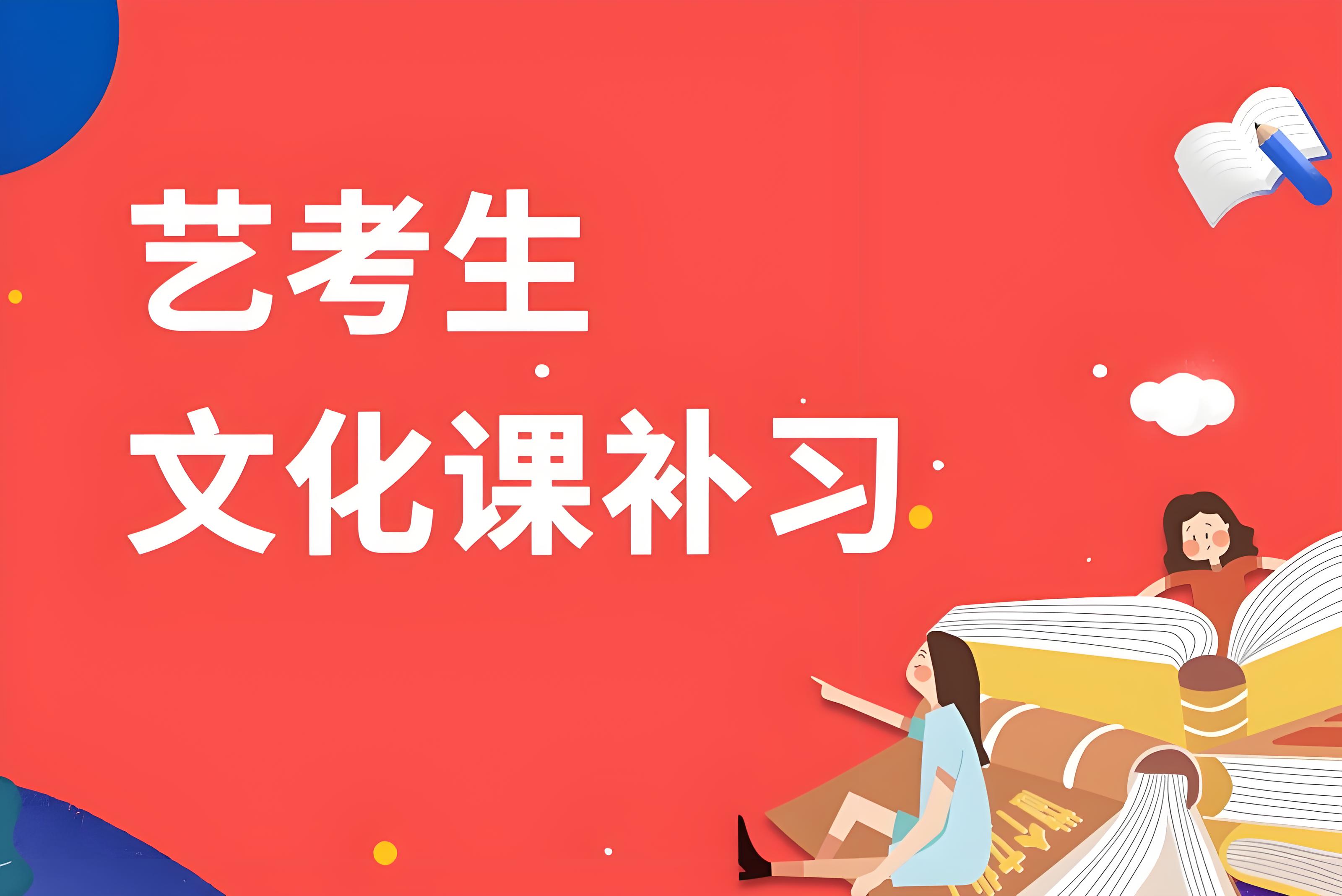 济南前十靠谱的艺考文化课培训学校推荐名单汇总