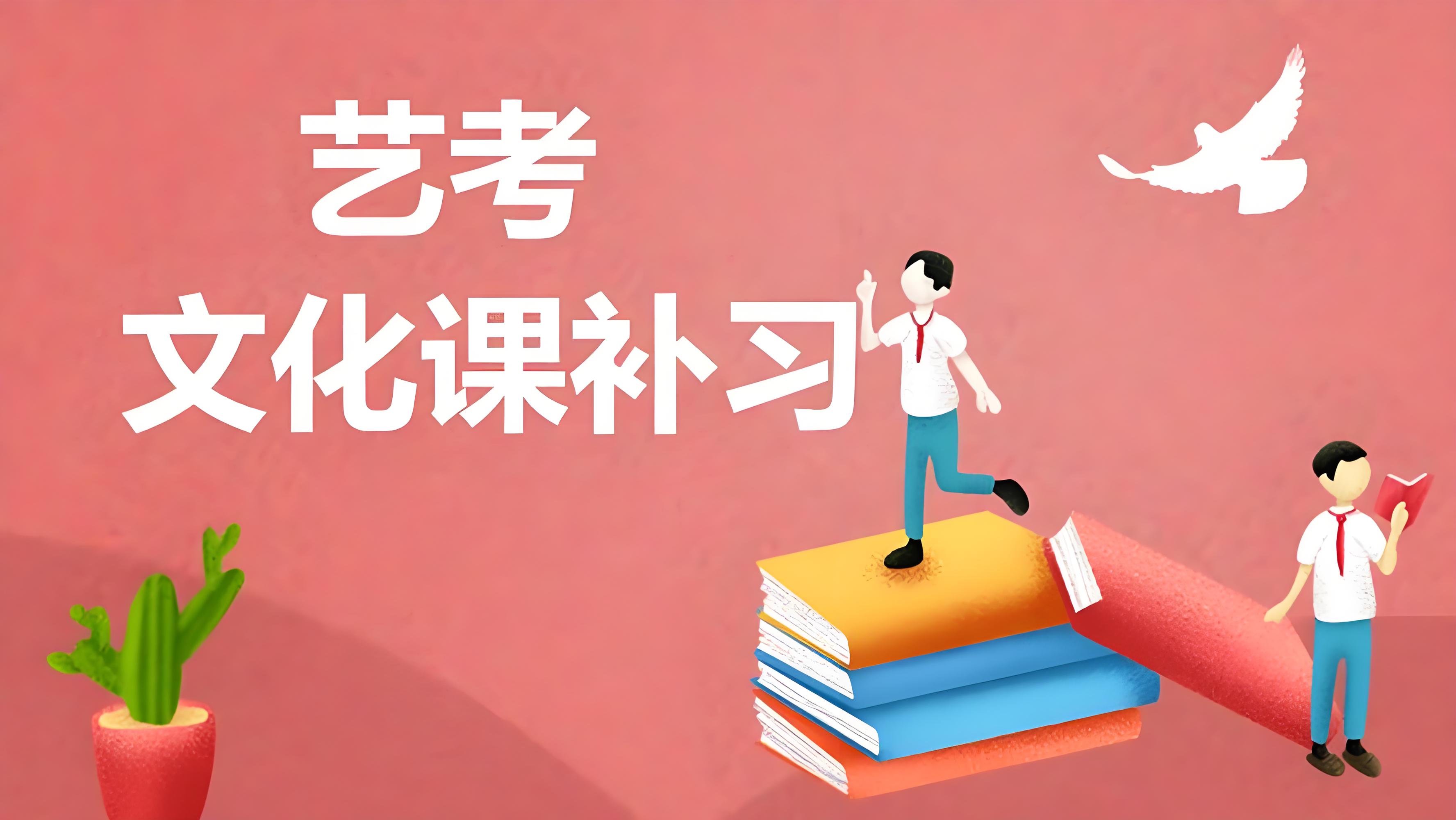 济南地区艺考生文化课培训机构十大精选名单汇总一览