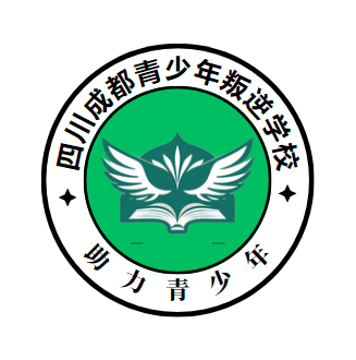 四川成都青少年叛逆学校——助力青少年走出困境