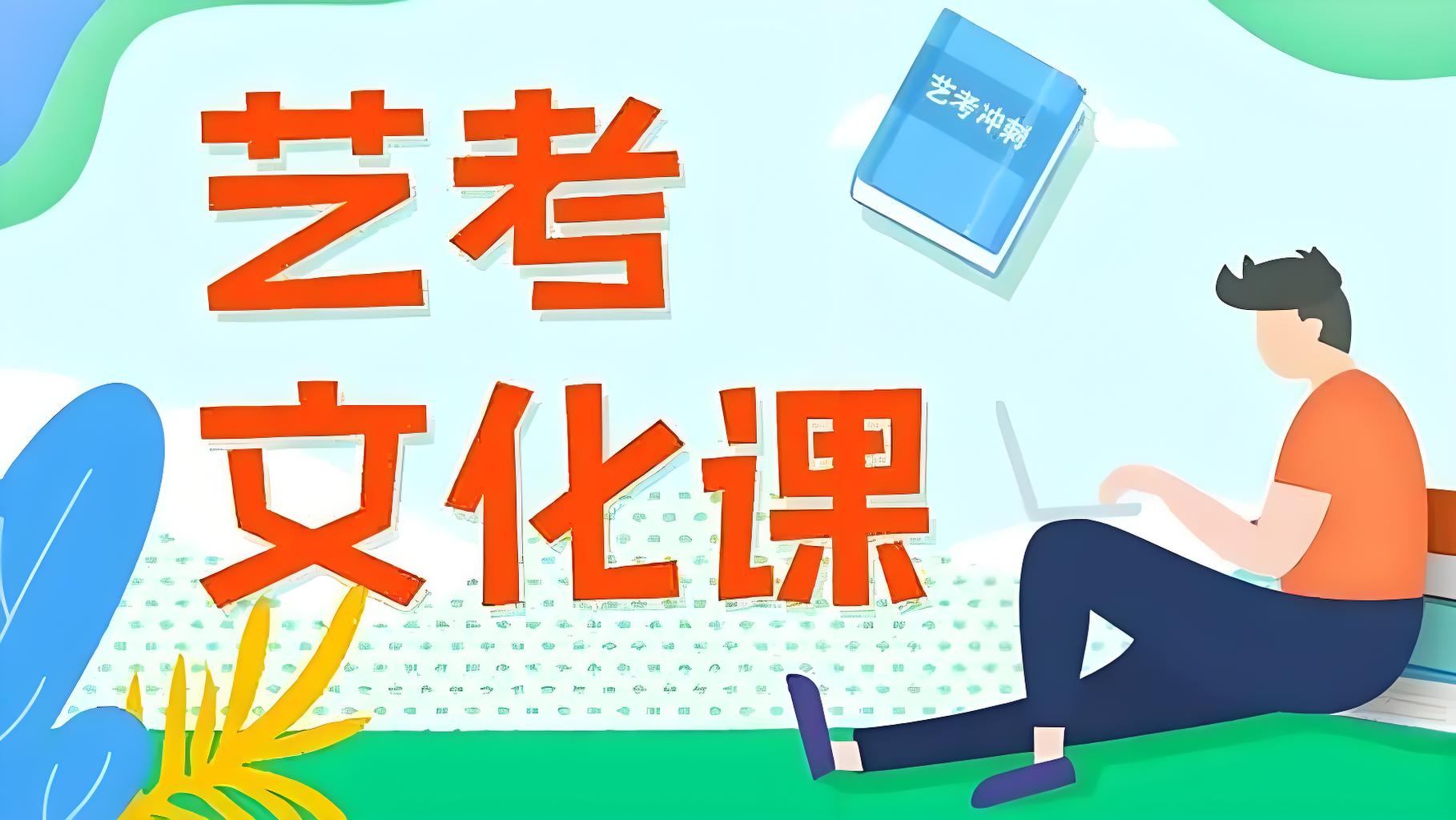 济南2025十大口碑好的艺考类文化课封闭式集训机构top榜一览