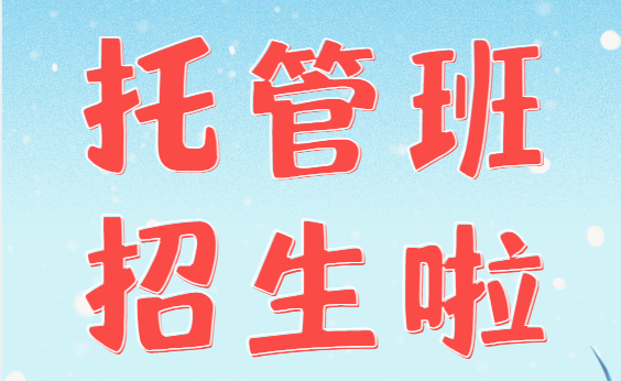 吉林长春学习效率高的初中全托班辅导机构推人气实力榜单