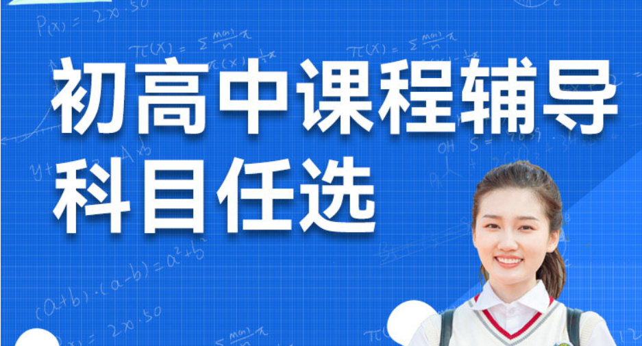 国内长春值得信赖的初高中班课补习机构排行榜【top5人气榜单推荐】1