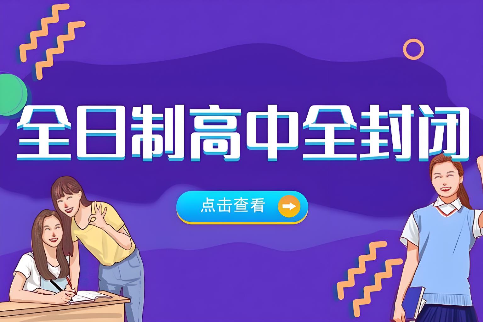 逆袭西安十大高三生高考全日制辅导学校