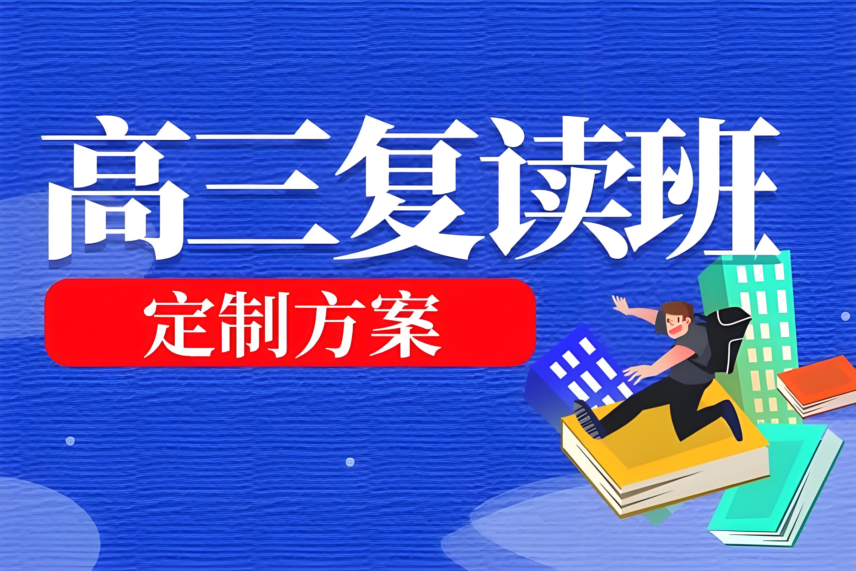 揭晓河南郑州高考复读全日制辅导机构TOP10榜单