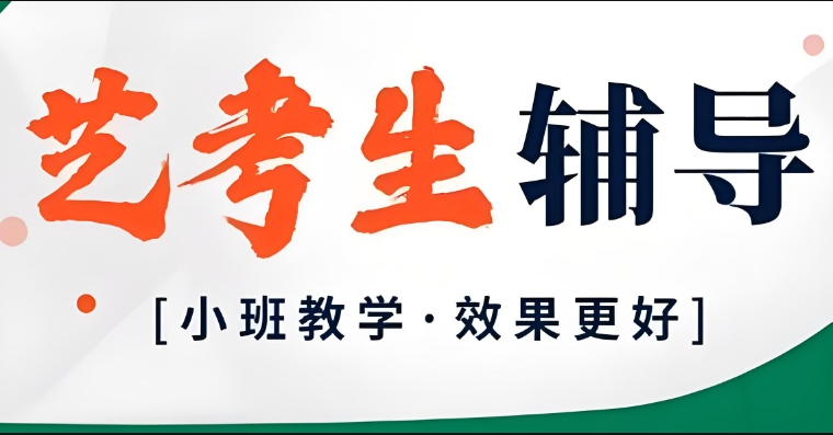 西安口碑榜全日制艺考生文化课冲刺辅导机构十大排行榜汇总一览