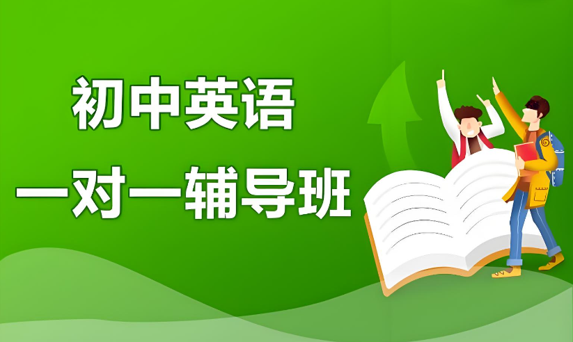 国内昆明【提升成绩新策略】十大初中英语一对一辅导机构排名