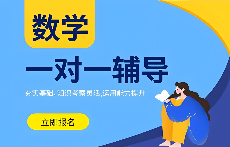 家长必看：昆明初中数学一对一辅导机构十大品牌机构排名
