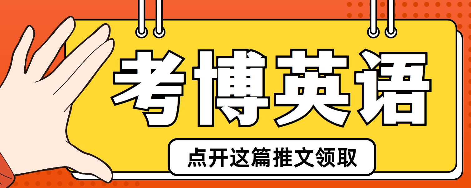 2024年考博英语辅导机构排行榜：家长和学生最信赖的十佳机构
