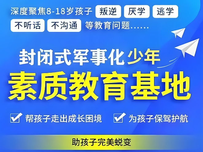 新乡效果不错的叛逆学校-免费咨询1