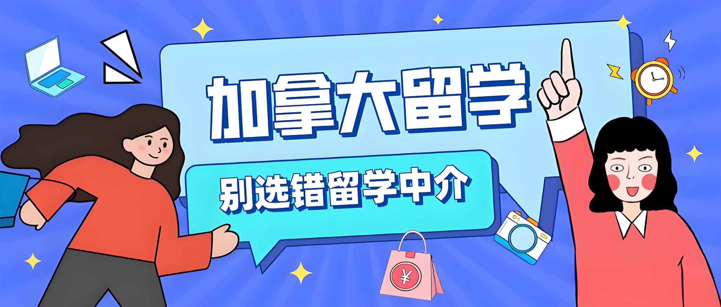国内排名前十加拿大硕士留学申请中介机构名单出炉一览